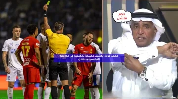 محمد فودة يكشف فضيحة تحكيمية في مواجهة القادسية والهلال