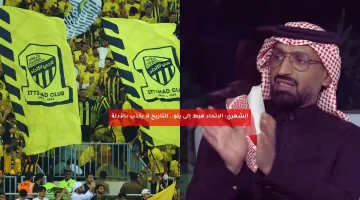 الشهري: الاتحاد هبط إلى يلو.. التاريخ لا يكذب بالأدلة