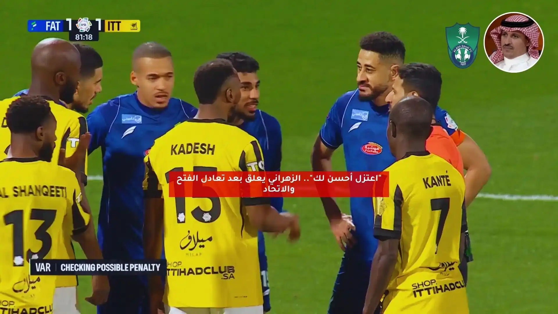 “اعتزل أحسن لك”.. الزهراني يعلق بعد تعادل الاتحاد مع الفتح