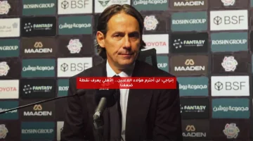إنزاجي: لن أحترم هؤلاء اللاعبين.. الأهلي يعرف نقطة ضعفنا