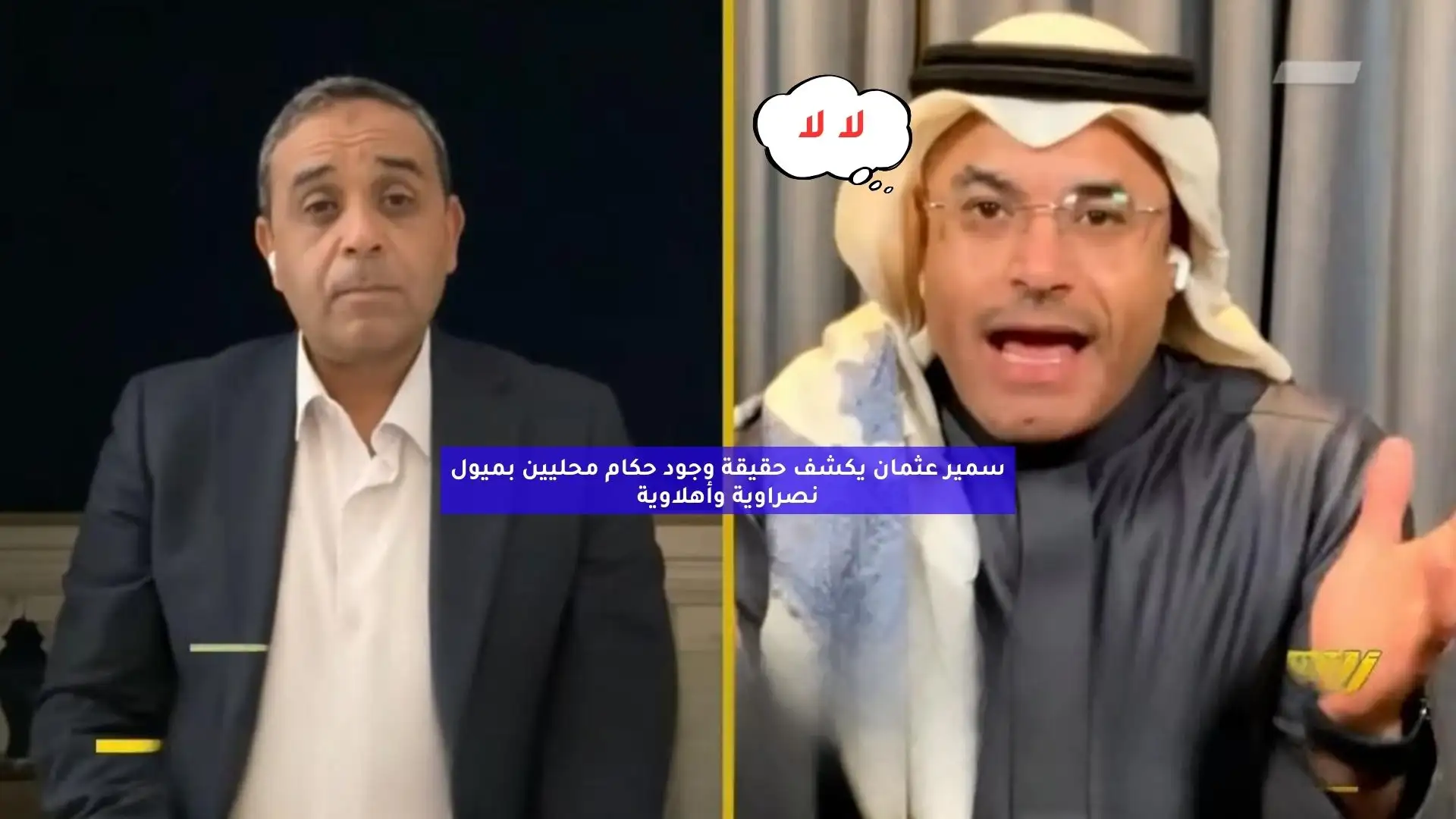 سمير عثمان يكشف حقيقة وجود حكام محليين بميول نصراوية وأهلاوية