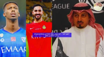 “اتقوا الله!”.. العصيمي يوجه طلبًا إلى لجنة الانضباط بشأن العقيدي وكنو