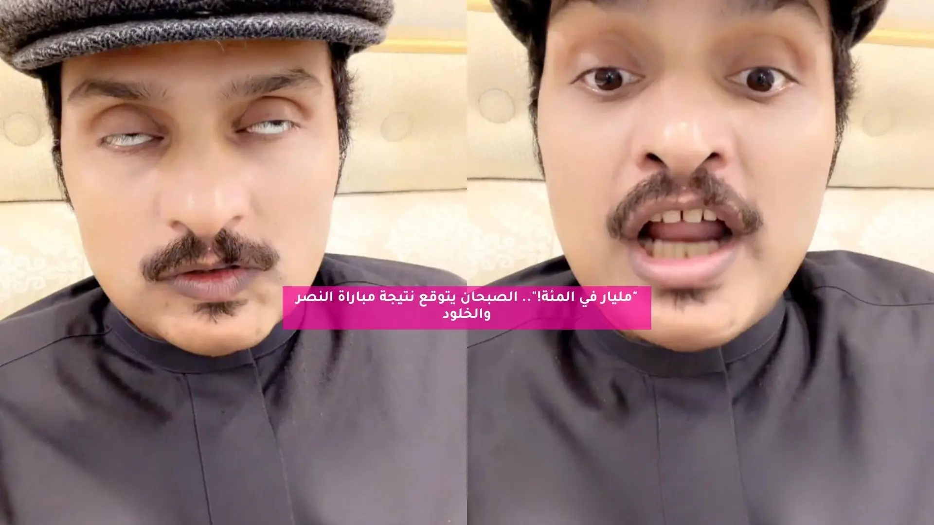 “مليار في المئة!”.. الصبحان يتوقع نتيجة مباراة النصر والخلود