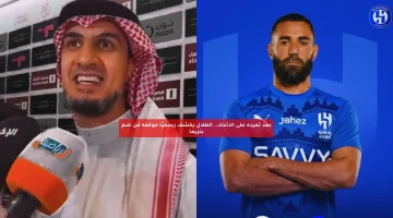بعد تمرده على الاتحاد.. الهلال يكشف رسميًا موقفه من ضم بنزيما