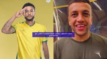 محمد الشلهوب يكشف مفاجأة بشأن مفاوضات الهلال مع جوشوا كينج