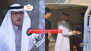 الدويش: لهذا السبب لا يخاف لاعبو الهلال من الحكام