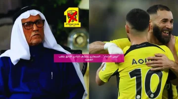 “ليس اتحاد جدة”.. السماري يكشف النادي الأحق بلقب العميد