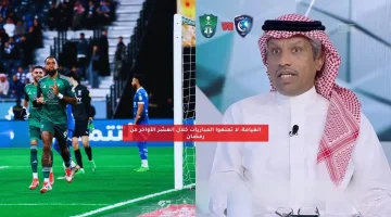 الغيامة: لا تمنعوا المباريات خلال العشر الأواخر من رمضان