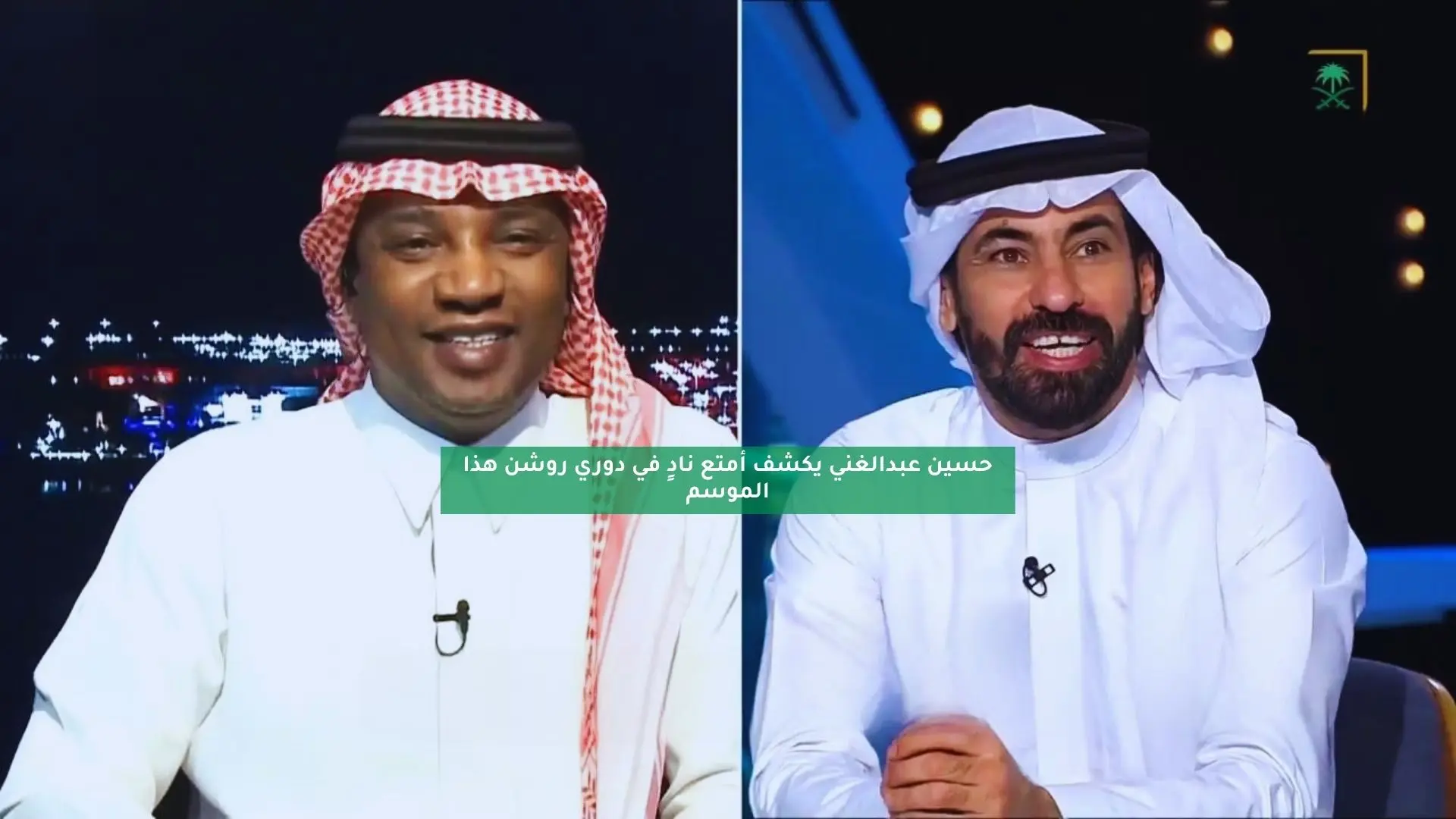 حسين عبدالغني يكشف أمتع نادٍ في دوري روشن هذا الموسم