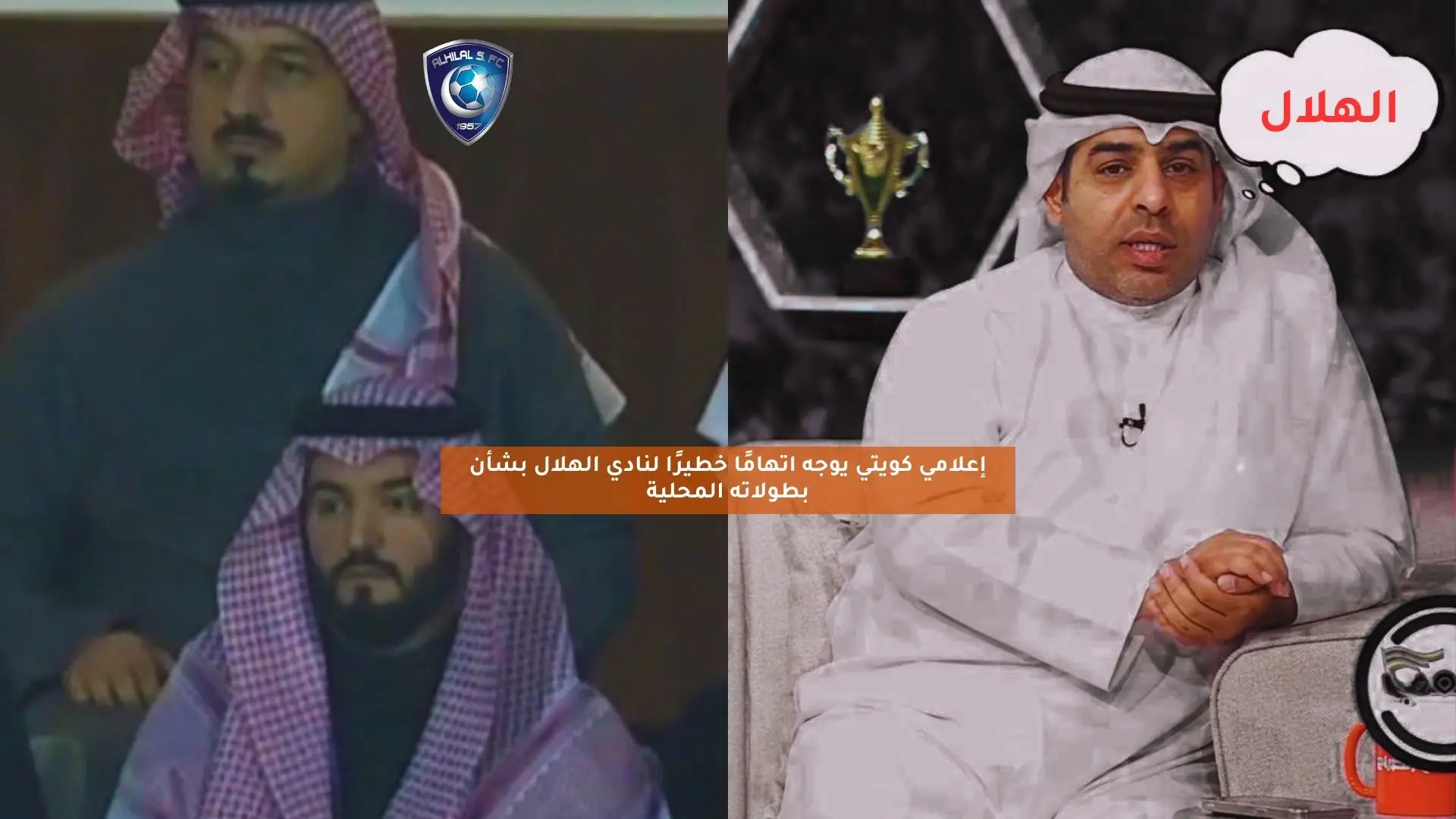 إعلامي كويتي يوجه اتهامًا خطيرًا لنادي الهلال بشأن بطولاته المحلية