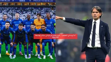 “لا أريده في الملعب”.. قرار عاجل من إنزاجي بشأن مواجهة القادسية