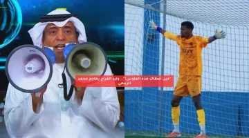 “مين أعطاك هذه الفلوس؟”.. وليد الفراج يحرج الحارس محمد الربيعي