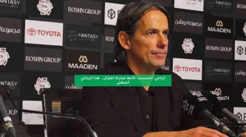 إنزاجي: أحسست كأنها مباراة اعتزال.. هذا الرباعي أحبطني