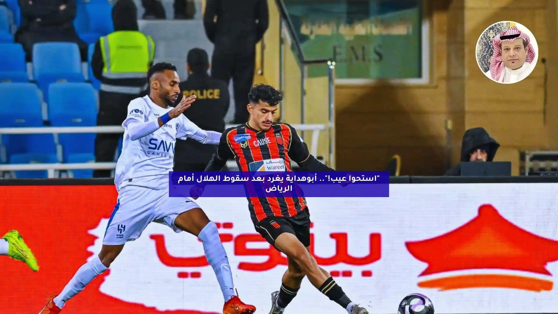 “استحوا عيب!”.. أبوهداية يغرد بعد سقوط الهلال ضد الرياض