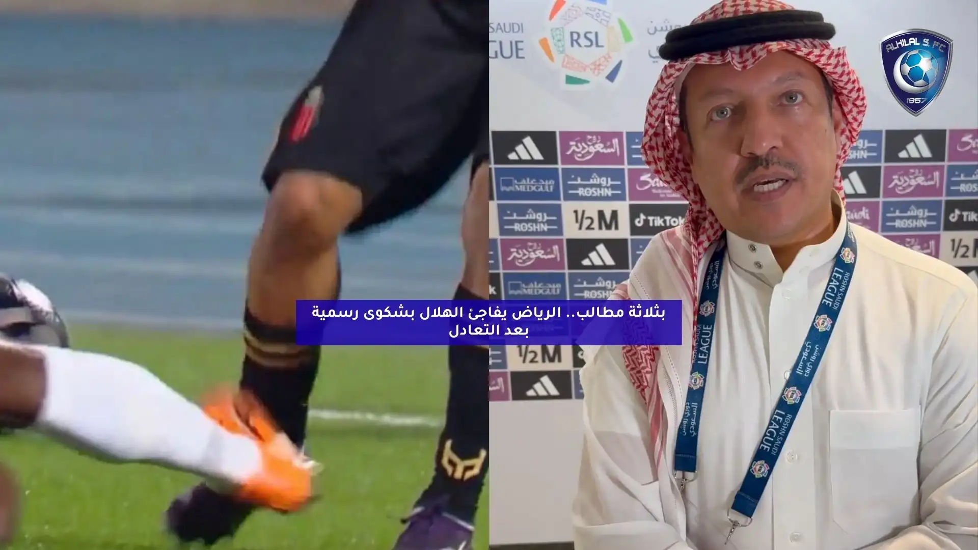 بثلاثة مطالب.. الرياض يفاجئ الهلال بشكوى رسمية بعد التعادل