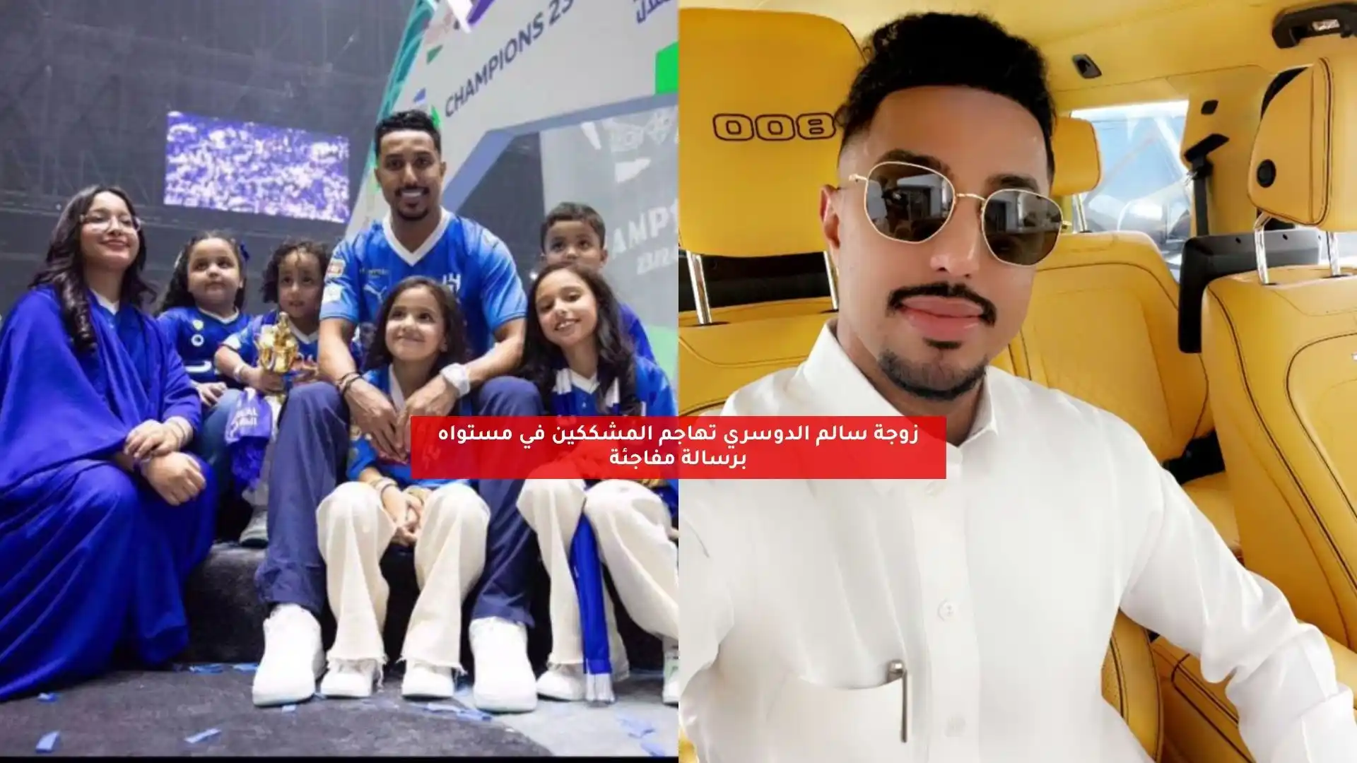 زوجة سالم الدوسري تهاجم المشككين في مستواه برسالة مفاجئة