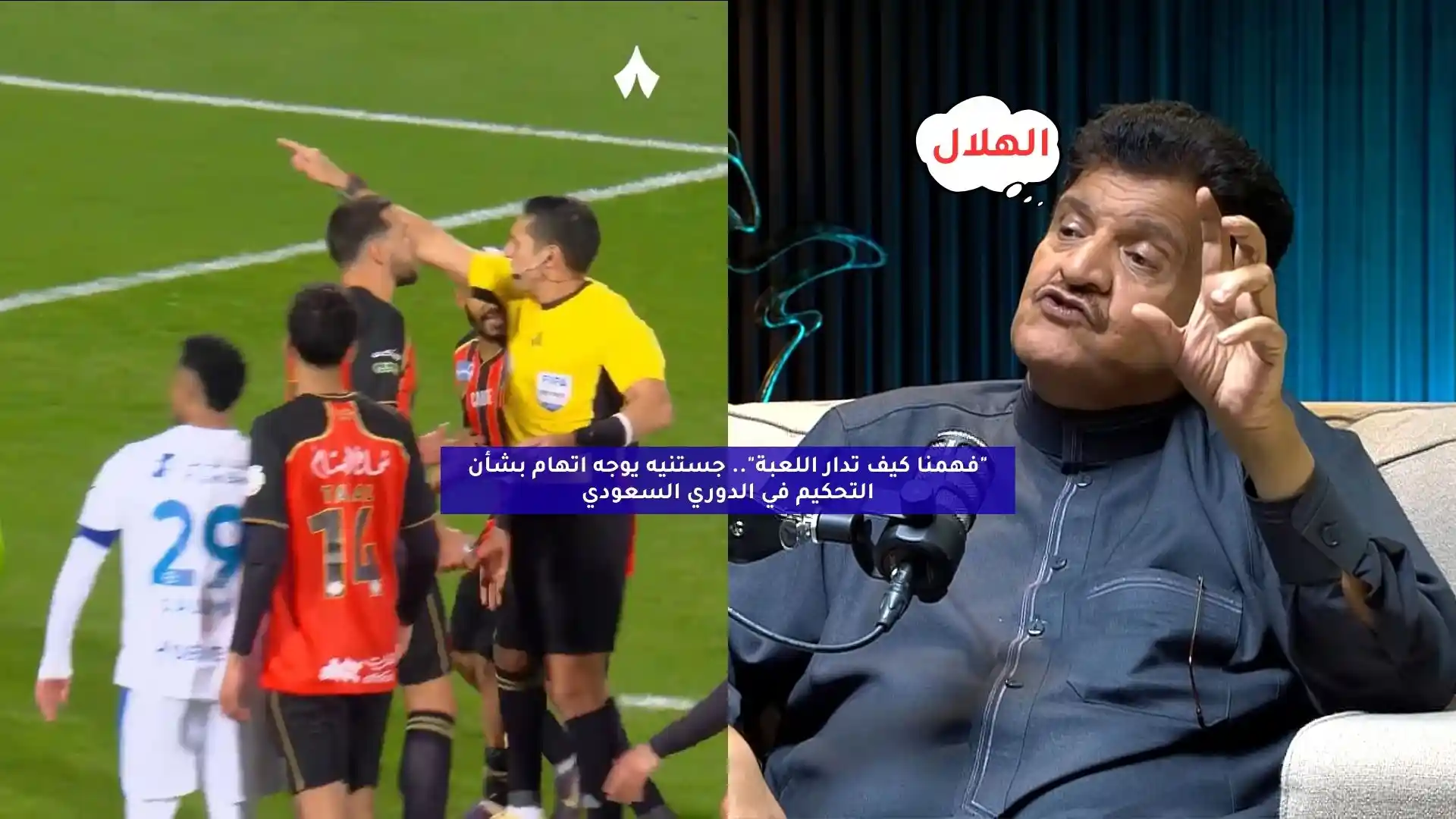 “فهمنا كيف تدار اللعبة”.. جستنيه يوجه اتهامًا بشأن الدوري السعودي