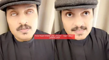 “سيعود اليوم!”.. الصبحان يعلن توقعاته لنتيجة مباراة النصر والتعاون