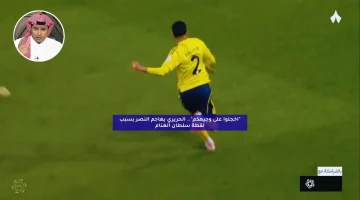 “اخجلوا على وجيهكم”.. الحريري يهاجم النصر بسبب لقطة سلطان الغنام