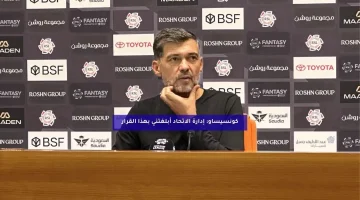 كونسيساو: إدارة الاتحاد أبلغتني بهذا القرار