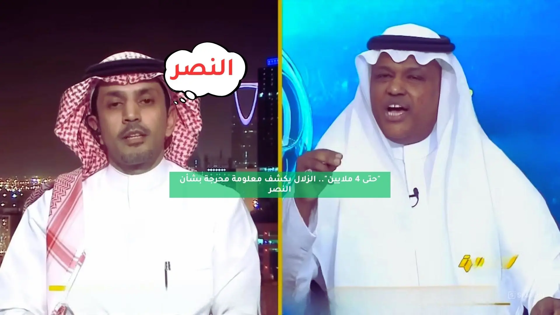 “حتى 4 ملايين ريال”.. الزلال يكشف معلومة مفاجئة بشأن النصر