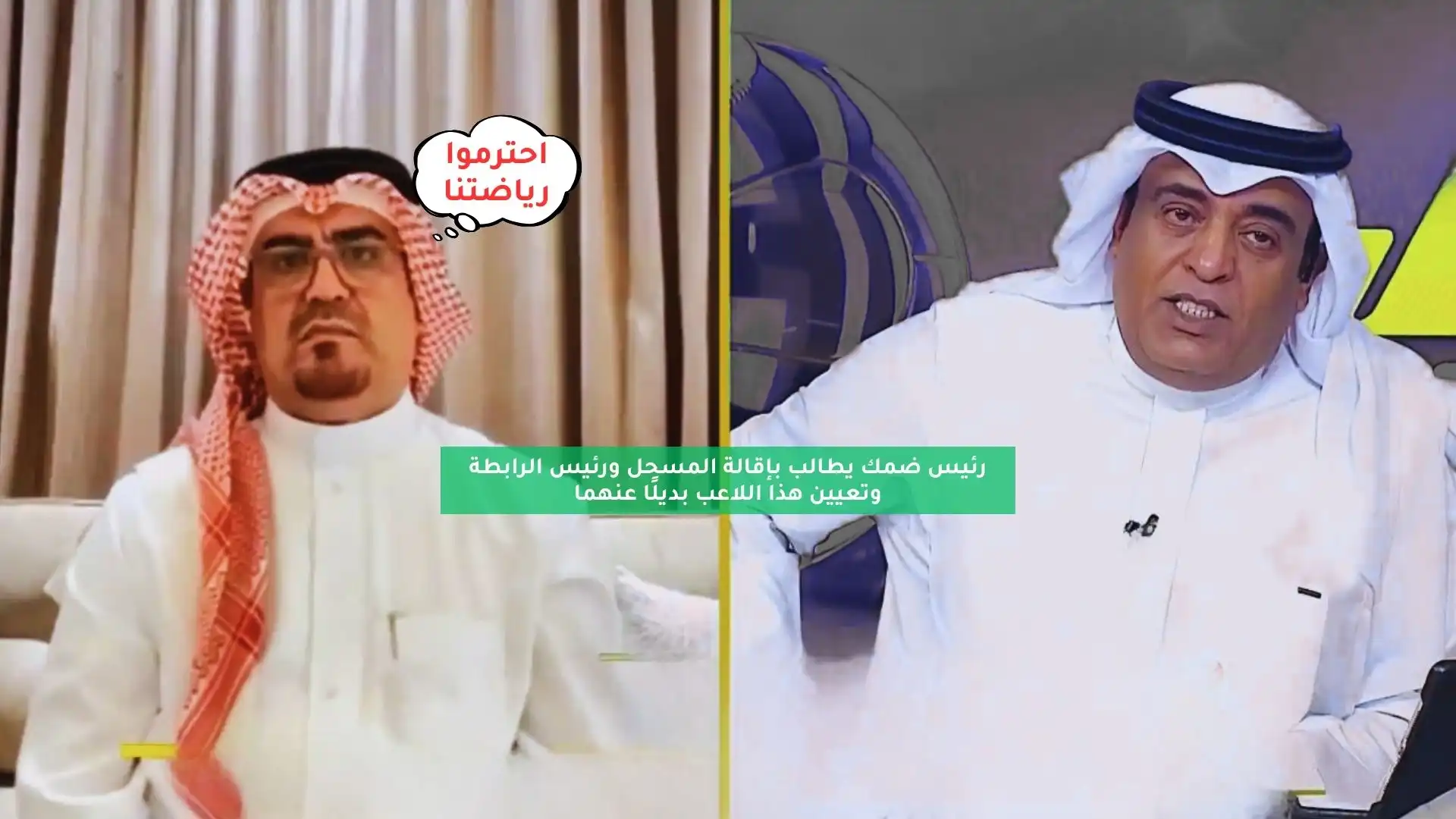 رئيس ضمك يطالب بإقالة المسحل ورئيس الرابطة وتعيين هذا اللاعب بديلًا عنهما