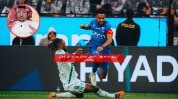 “عزيزي صاعد يلو!”.. الروقي يعلق بعد تعادل الأهلي والهلال