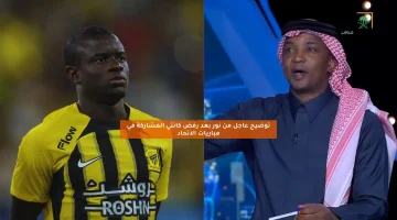 توضيح عاجل من نور بعد رفض كانتي المشاركة في مباريات الاتحاد