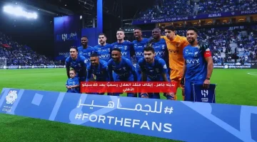 بديله جاهز.. إيقاف منقذ الهلال رسميًا بعد كلاسيكو الأهلي