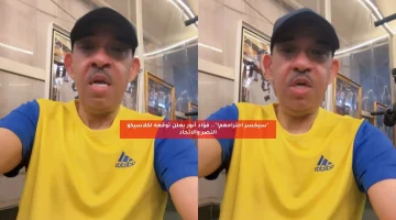“سيخسر احترامهم!”.. فؤاد أنور يعلن توقعه لكلاسيكو النصر والاتحاد