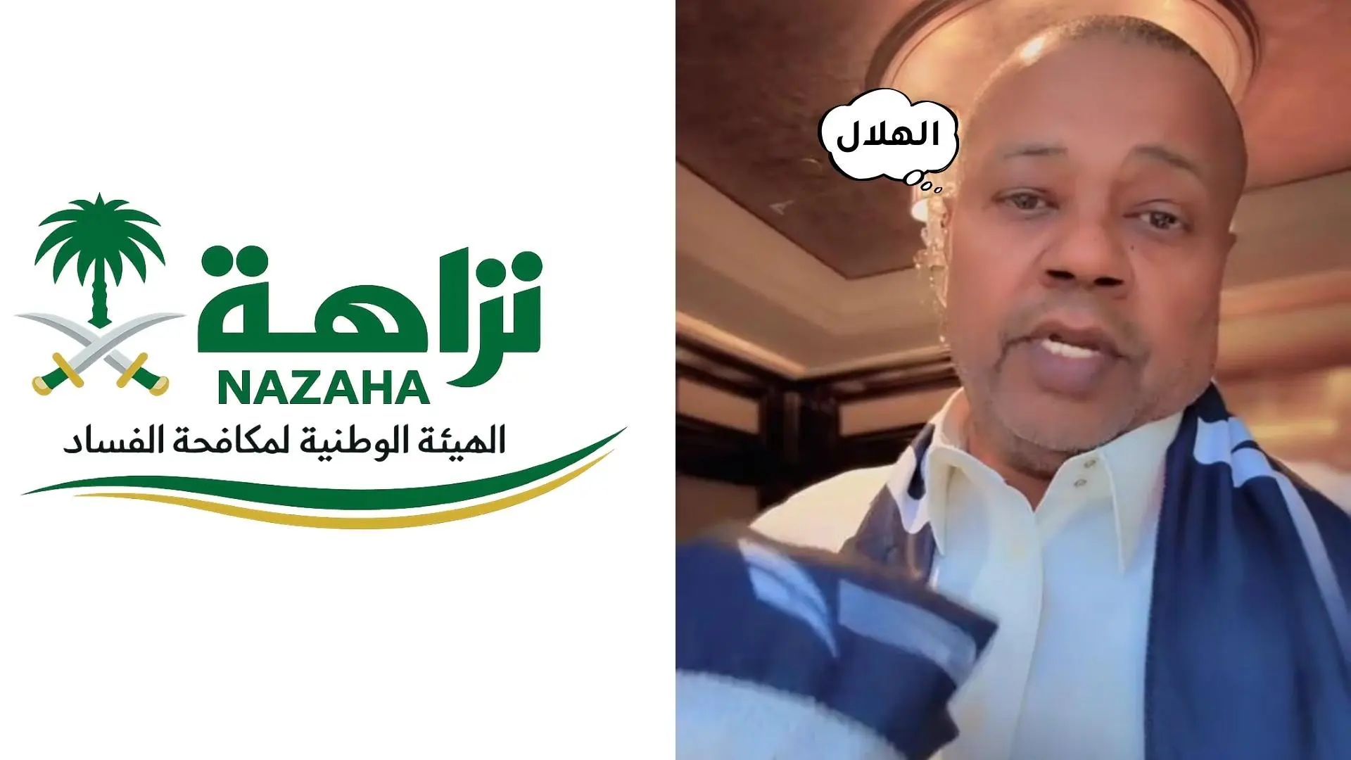 سعيد العويران يطالب نزاهة بالتحقيق في صفقات الهلال