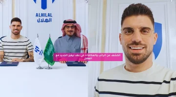 الكشف عن الراتب والمكافآت في عقد نيفيز الجديد مع الهلال