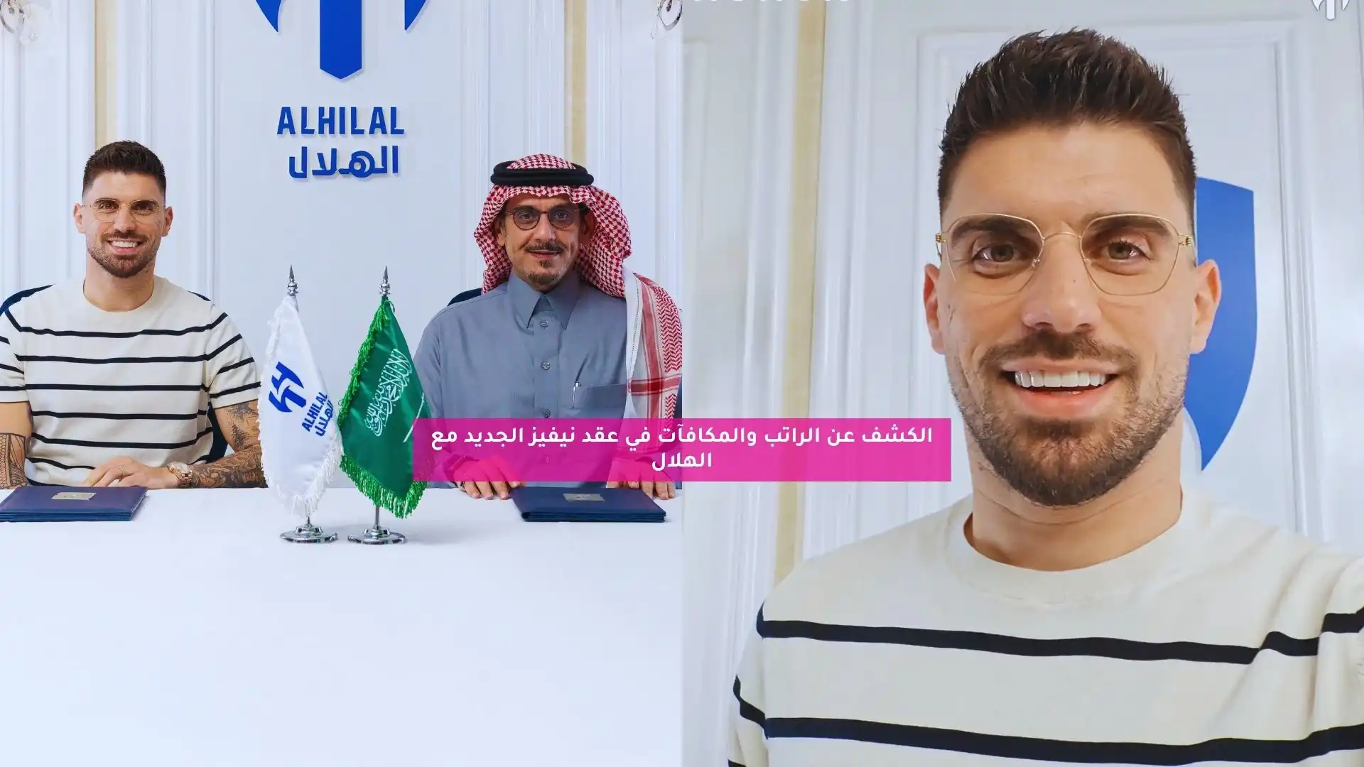 الكشف عن الراتب والمكافآت في عقد نيفيز الجديد مع الهلال