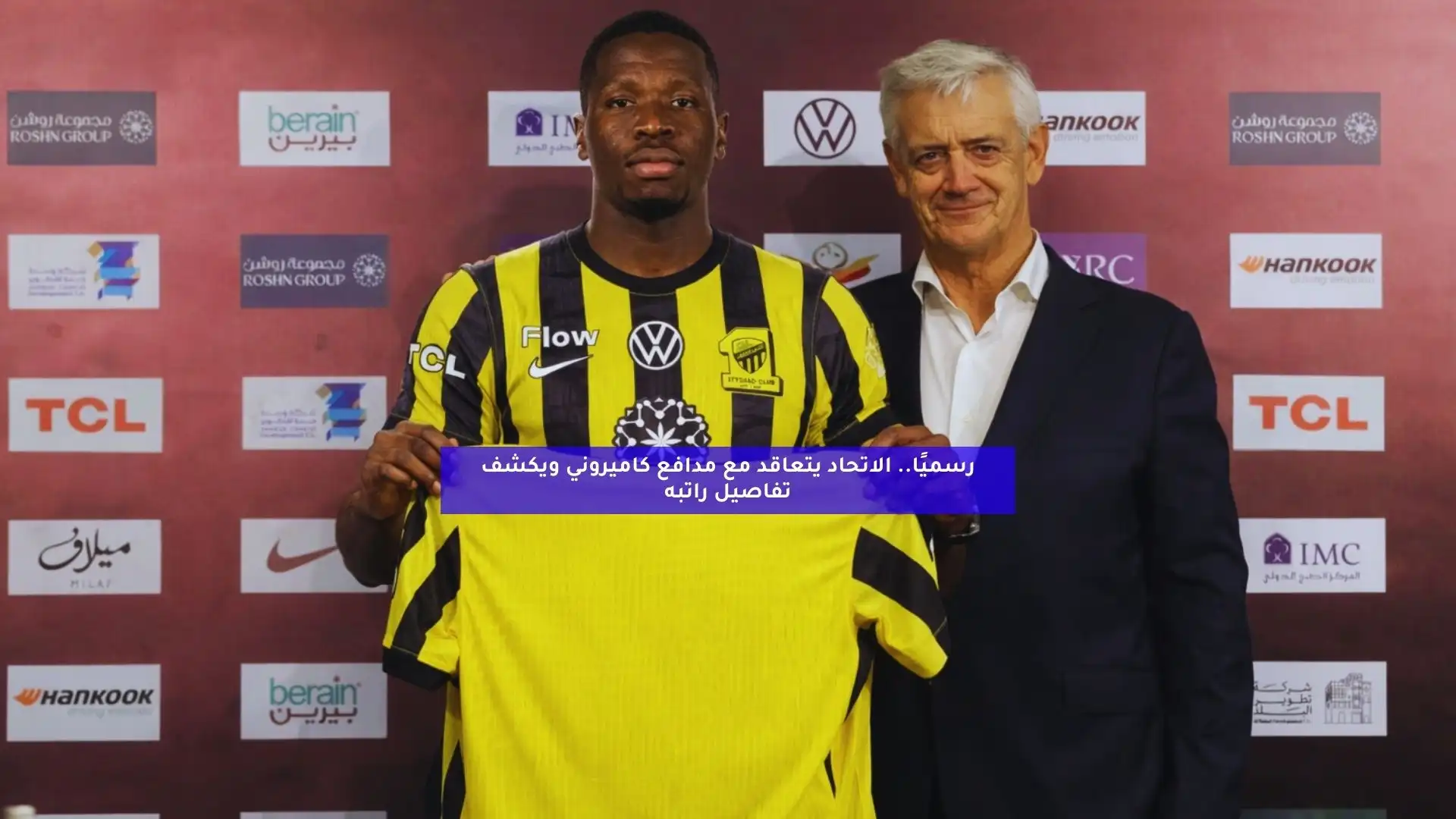 رسميًا.. الاتحاد يتعاقد مع مدافع كاميروني ويكشف تفاصيل راتبه