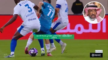 المهنا يكشف خطأ تحكيمي مؤثر في مباراة الأخدود والهلال