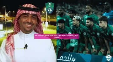 رئيس القادسية يرفض قرار اتحاد الكرة ويعلن تصعيده ضد الأهلي