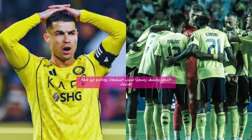 النصر يكشف رسميًا سبب استبعاد رونالدو عن قمة الاتحاد