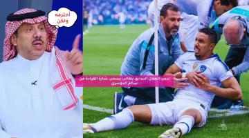 لاعب الهلال السابق يطالب بسحب شارة القيادة من سالم الدوسري