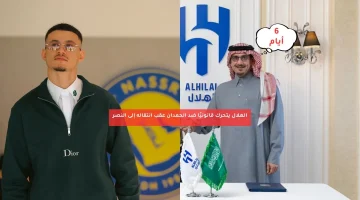 شكوى قانونية من الهلال تفاجئ عبدالله الحمدان بعد انتقاله للنصر