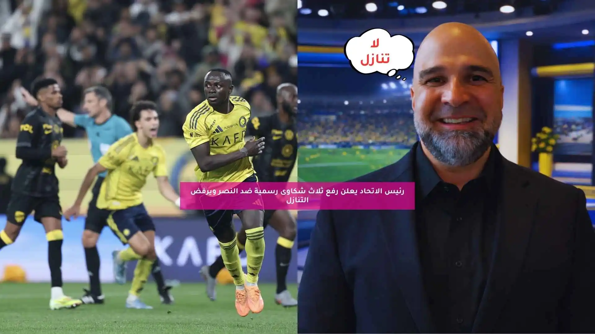 رئيس الاتحاد يعلن رفع ثلاث شكاوى رسمية ضد النصر ويرفض التنازل