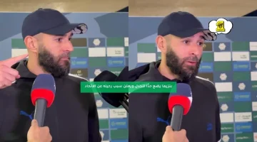 كريم بنزيما يضع حدًا للجدل ويعلن سبب رحيله عن الاتحاد