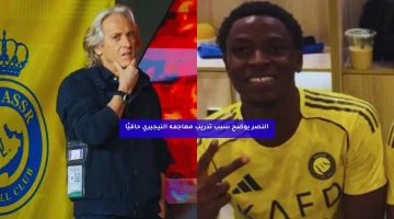 النصر يوضح سبب تدريب مهاجمه النيجيري حافيًا