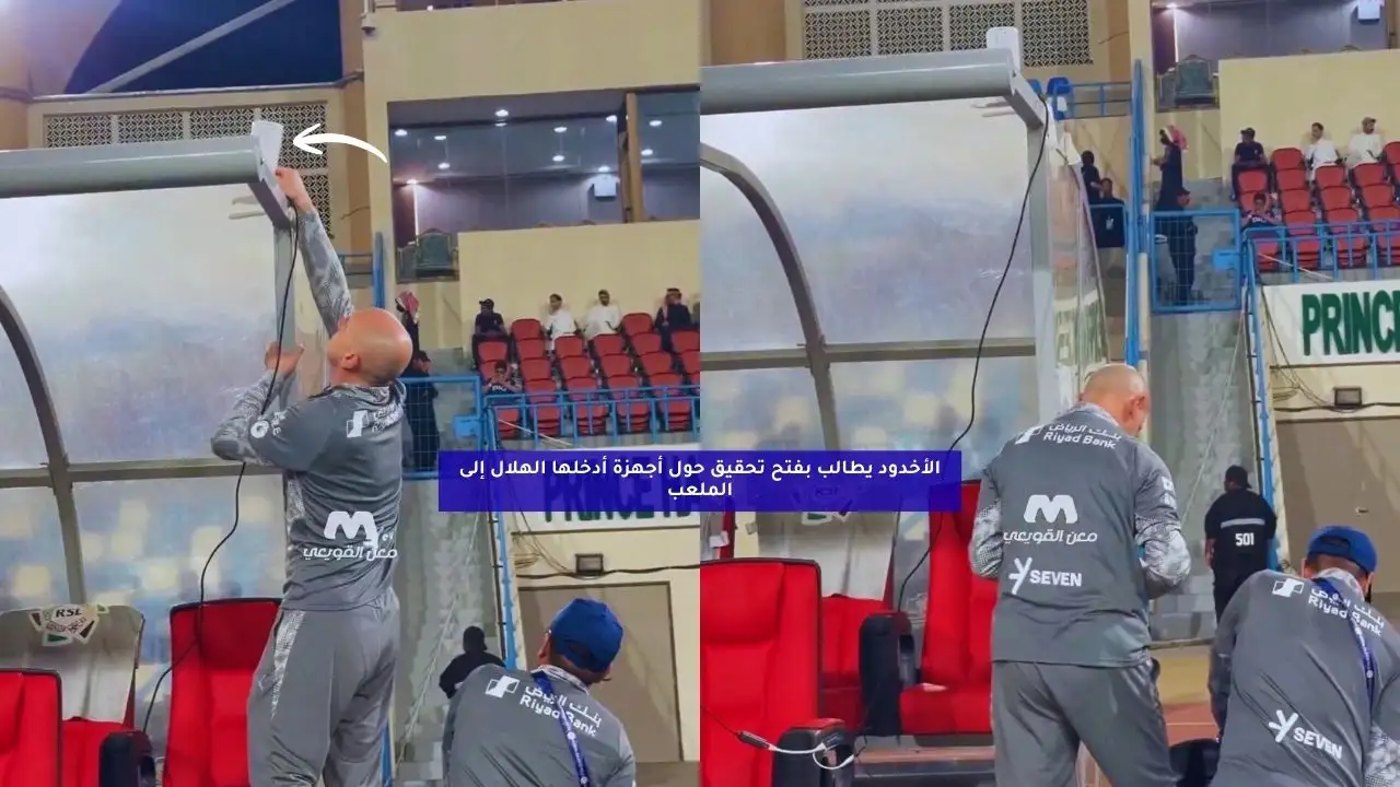 تحرك قانوني من الأخدود بسبب أجهزة أدخلها الهلال إلى الملعب