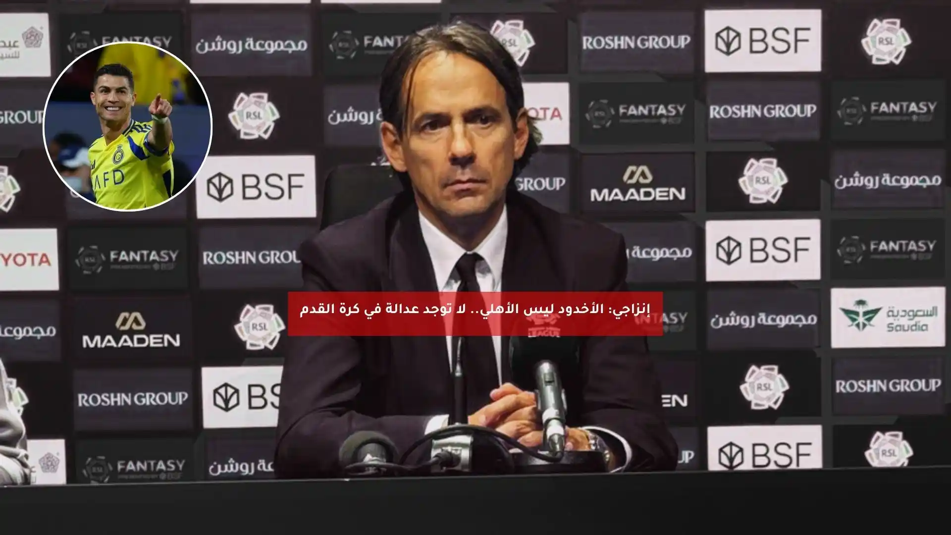 إنزاجي: الأخدود ليس الأهلي.. لا توجد عدالة في كرة القدم