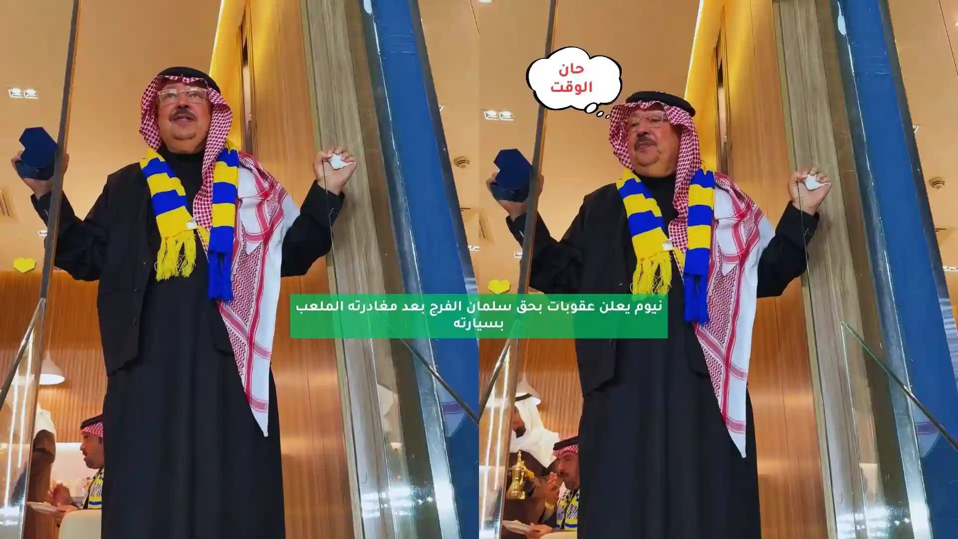 بعد الأزمات.. الأمير منصور بن سعود يزف بشرى سعيدة للنصر