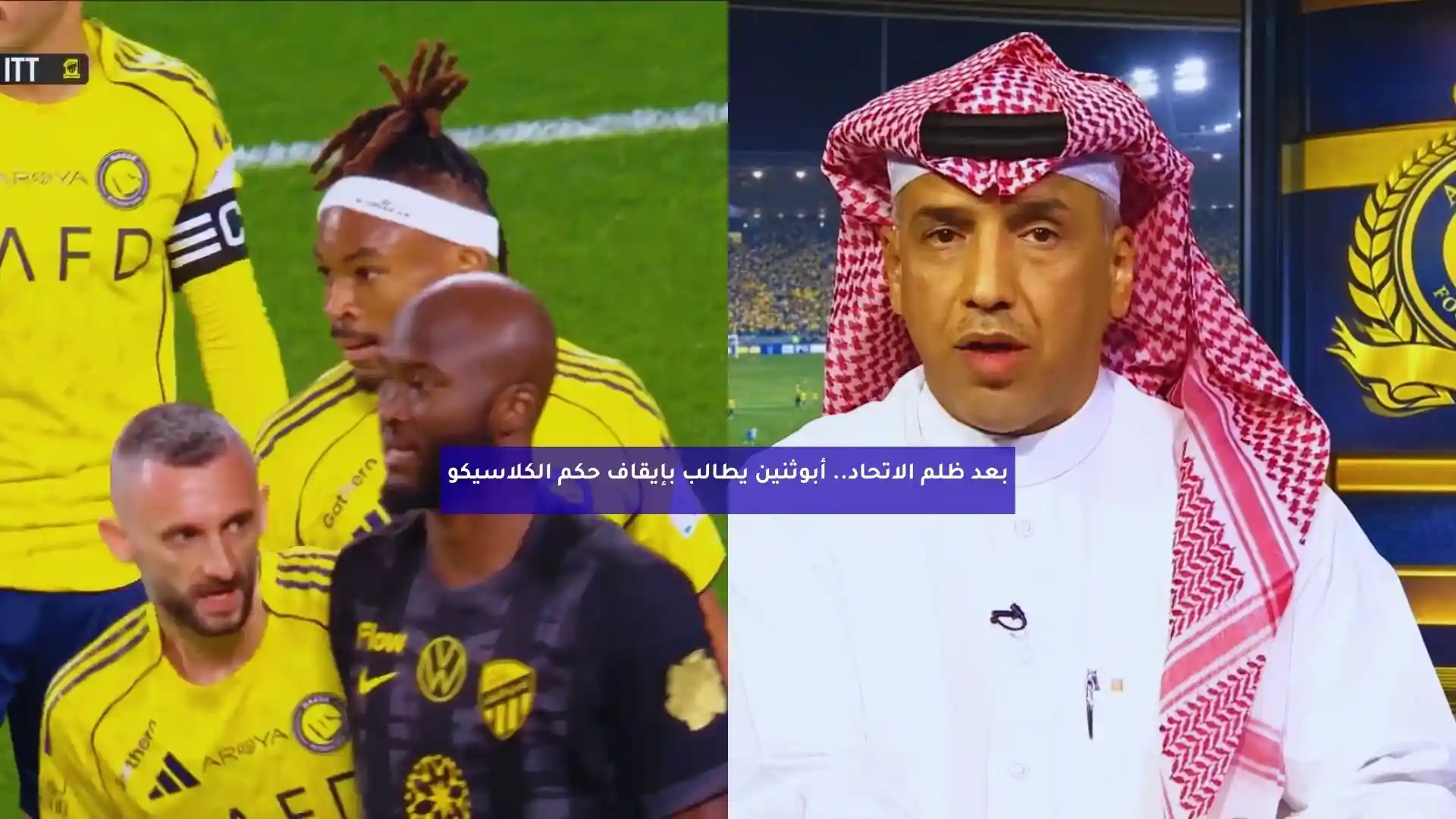 “ظلمهم في ثلاث جزائيات”.. أبوثنين يطالب بإيقاف حكم الكلاسيكو