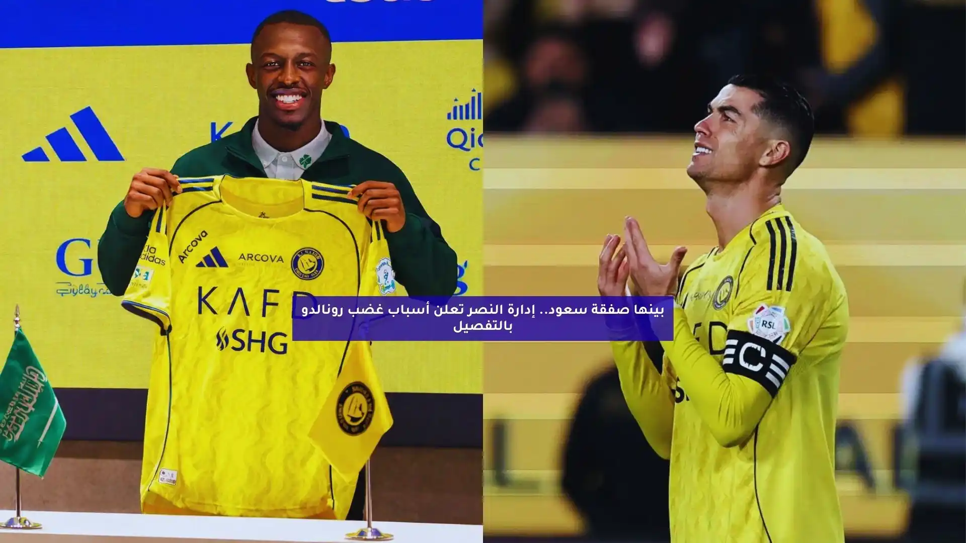 بينها صفقة سعود.. إدارة النصر تعلن أسباب غضب رونالدو بالتفصيل