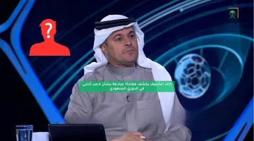 الشنيف يكشف مفاجأة صادمة بشأن لاعب أجنبي في الدوري السعودي