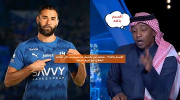 “أقسم عليها”.. محمد نور يكشف ما سيحدث حال تعاقد الهلال مع كريم بنزيما
