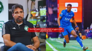 أول رد رسمي من لجنة الحكام على شكوى القادسية بشأن مباراة الهلال